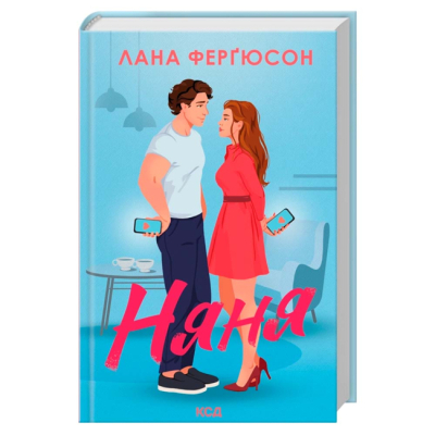 Книги для дорослих - Книжка «Няня» Лана Ферґюсон (9786171518087)