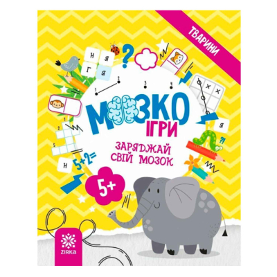 Навчальна література - Книжка «МозкоІгри «Тварини»» (9786179553905)