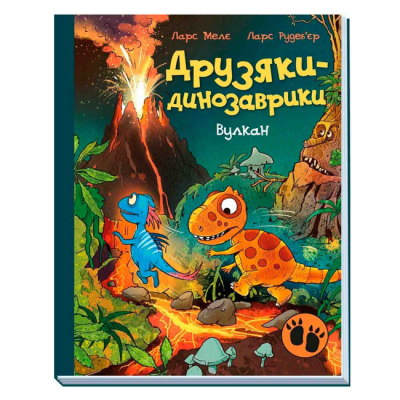 Книги-картинки для дітей (2-6 років) - Книжка «Друзяки-динозаврики. Вулкан» Мелє Ларс (9786170995308)