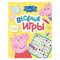 Детские книги - Книжка Веселые игры: рус Peppa Pig (118966)