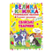 Дитячі книги - Книжка «Розвивальні наліпки Розумні завдання Свійські тварини» (9789669362971)