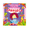 Дитячі книги - Книжка «Багаторазовi водяні розмальовки Принцеса» (9789669872227)