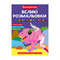 Детские книги - Книга «Большие раскраски с цветным контуром. Динозаврики» (9786175472323)