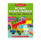 Детские книги - Книга «Большие раскраски с цветным контуром. Транспорт» (9786175471661)