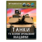 Познавательные книги (4-10 лет) - Книжка «Світ навколо нас. Танки та бойові броньовані машини»  (9789669878007)