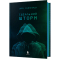 Подростковая литература (14+ лет) - Книга «Идеальный шторм» Дирк Райнгардт (9789661545891)