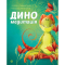 Пізнавальні книги (4-10 років) - Книжка «Диномедитація» Лорена Паджалунга (9786178287139)