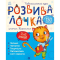 Учебная литература - Книга «Развивалочка с котом Тарасиком. 5-6 лет» (9786170980014)