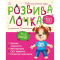 Навчальна література - Книжка «Розвивалочка з песиком Платоном. 4-5 років» (9786170980007)