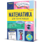 Пізнавальні книги (4-10 років) - Книжка «Математика для початківців» (9786178439095)