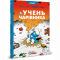 Комиксы, манга и книги о героях (7+ лет) - Книга «Ученик волшебника» Peyo (9786177569168)