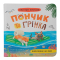 Книги-картинки для дітей (2-6 років) - Книжка «Хвостаті пригоди. Пончик та Грінка. Відпочинок на морі» Юлія Риженко (9786175475614)