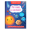 Познавательные книги (4-10 лет) - Книга «Полезные сказки. Кто живет в космосе?» (9786175474822)