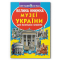 Пізнавальні книги (4-10 років) - Книжка «Велика книжка. Музеї України» (9789669361509)