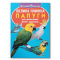 Познавательные книги (4-10 лет) - Книга «Большая книга. Попугаи» (9786177268283)