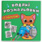 Товары для рисования - Водная раскраска с секретом Crystal Book Кошечка (9786175470268)
