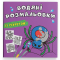 Товары для рисования - Водная раскраска с секретом Crystal Book Паучок (9786175470060)
