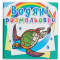 Товары для рисования - Водная раскраска Crystal Book В океане (9789669876317)