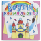 Товари для малювання - Водна розмальовка Crystal Book Замок принцеси (9789669872760)