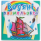 Товари для малювання - Водна розмальовка Crystal Book Кораблі (9789669874535)