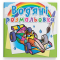 Товари для малювання - Водна розмальовка Crystal Book Спортивні машини (9789669875655)