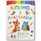 Раскраски и активитибуки (2-6 лет) - Книга «Лепим из пластилина. Лисенок» (9786175473344)