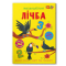 Розмальовки та актівітібуки (2-6 років) - Книжка «Меганаліпки. Лічба» (9786175474273)