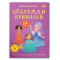 Розмальовки та актівітібуки (2-6 років) - Книжка «Меганаліпки. Подружки принцеси» (9789669872517)