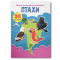 Раскраски и активитибуки (2-6 лет) - Книга «Первые развивающие наклейки. Птицы. 35 наклейок» (9789669875099)