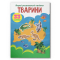Раскраски и активитибуки (2-6 лет) - Книга «Первые развивающие наклейки. Животные. 33 наклейки» (9789669875075)