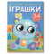 Товари для малювання - Розмальовка з кольоровим контуром і наліпками Crystal Book Іграшки (9789669873705)