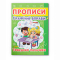 Учебная литература - Книга «Прописи. Графические упражнения. Тренируем пальчики» (9786177352425)