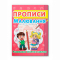 Учебная литература - Книга «Прописи. Рисование. Развиваем графические навыки» (9786177352449)
