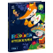 Книги-картинки для детей (2-6 лет) - Книга «Маленькие сказки, большие буквы. Сказочными тропинками. Том 1» (9786170988928)