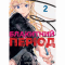 Комиксы, манга и книги о героях (7+ лет) - Книга «Голубой период. Том 2» (9786178396404)