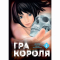 Комікси, манга та книги про героїв (7+ років) - Книжка «Гра короля Том 2» (9786178109752)