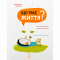 Познавательные книги (4-10 лет) - Книга «Что такое жизнь?» Оскар Бренифье (9786177913121)