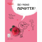 Пізнавальні книги (4-10 років) - Книжка «Що таке почуття?» Оскар Бреніф'є (9789669779533)
