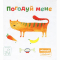 Книги для самых маленьких (0-3 года) - Книга «Покорми меня» Катерина Перконос (9789669779526)