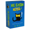 Настольные игры - ​Настольная игра DGT-Games Не буди кота (2280_C)
