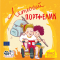 Книги-картинки для дітей (2-6 років) - Книжка «Летючий портфелик» (9786178307042)