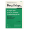 Книги для взрослых - Книга «Истории о жизни, смерти и нейрохирургии»  (9789664480472)