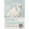 Книги для дорослих - ​Книжка «Острови поміж течій» Ернест Гемінґвей (9786176797463)