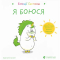 Познавательные книги (4-10 лет) - ​Книга «Эмоции Гастона. Я боюсь» (9786176798729)