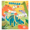 Розмальовки та актівітібуки (2-6 років) - ​Книжка «Склади своїх динозаврів» (9786176798743)