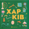 Познавательные книги (4-10 лет) - Книга «Книжечка-путешествие. Харьков» (9789664482544)