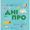 Познавательные книги (4-10 лет) - ​Книга «Книжечка-путешествие. Днепр» (9789664484005)