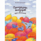 Художественная литература для детей (7-13 лет) - Книга «Одиннадцать помидоров и один маленький» (9789664481141)