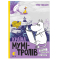 Класика дитячої літератури (4-10 років) - ​Книжка «Країна Мумі-тролів. Книга 2» (9786176796473)