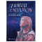 Художественная литература для детей (7-13 лет) - Книга «В свете светляков. На пороге ночи» (9786176796251)